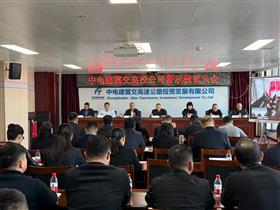 标题:中电建冀交高投华体会（中国）召开作风纪律警示教育大会<br/>说明:<br/>日期:2024/12/30 20:01:04
