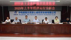 标题:中电建冀交高投华体会（中国）召开2025年上半年经济运行分析会<br/>说明:<br/>日期:2025/7/11 8:30:54